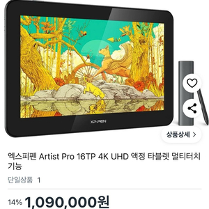 엑스피펜 아티스트 프로 16TP (Artist Pro 이미지