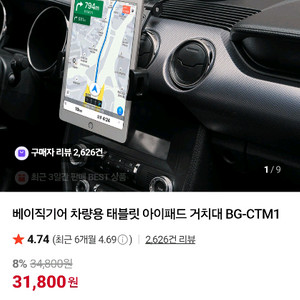 베이직기어 차량용 태블릿 거치대