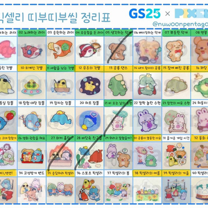 GS25 픽셀리 띠부씰