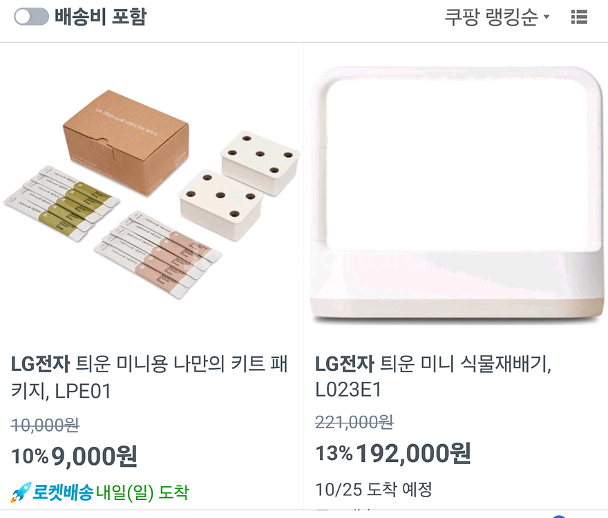 미개봉 LG 틔운 미니 + 클린팟 + 씨앗키트--0