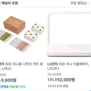 미개봉 LG 틔운 미니 + 클린팟 + 씨앗키트