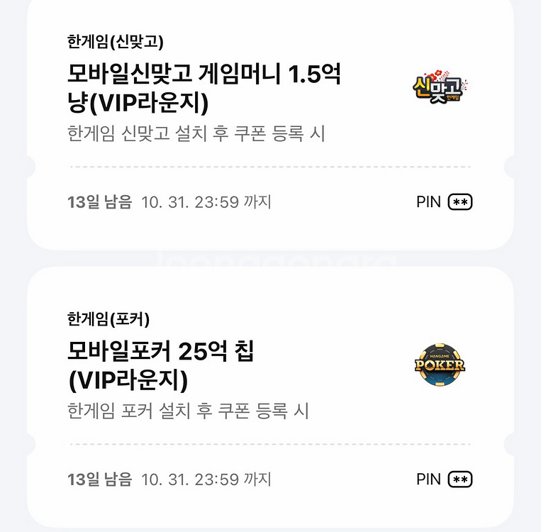한게임 신맞고 포커 페이코 쿠폰--0