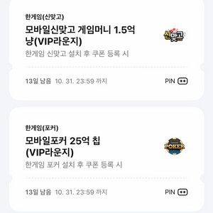 한게임 신맞고 포커 페이코 쿠폰
