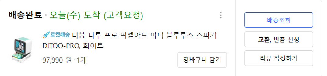 디붐 디투 프로 블루투스 스피커 화이트 미개봉--3