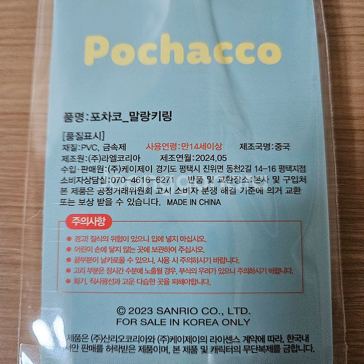 [새상품] 포챠코 하트 말랑 키링--4
