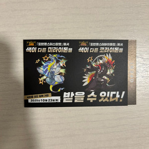 이로치 코라이돈 미라이돈 코드