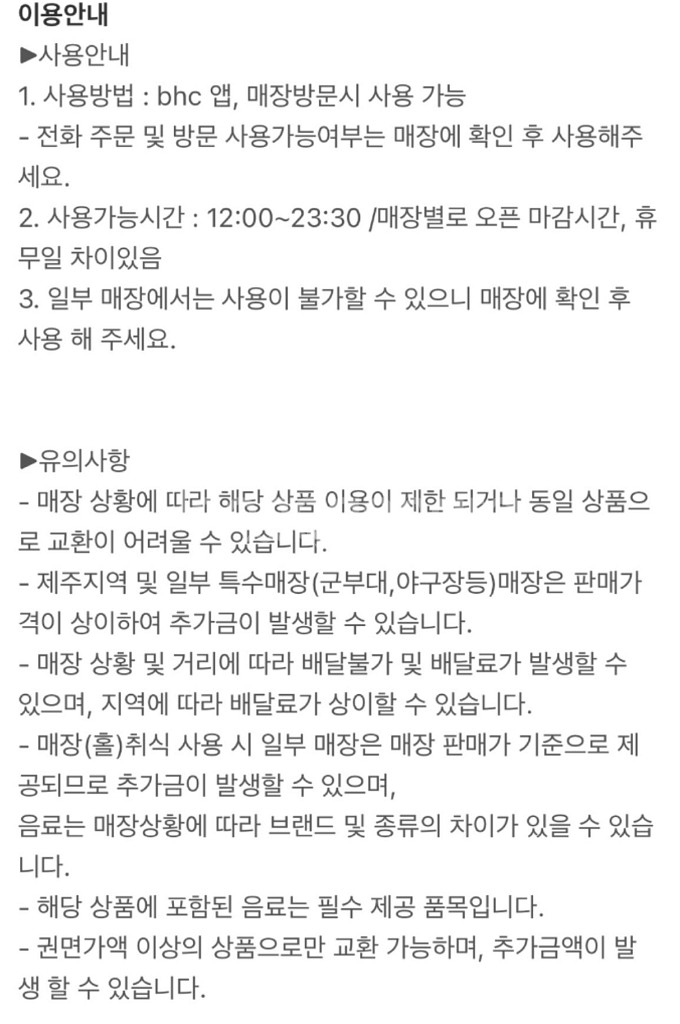BHC 뿌링클+콜라 1.25L 팔아요--3