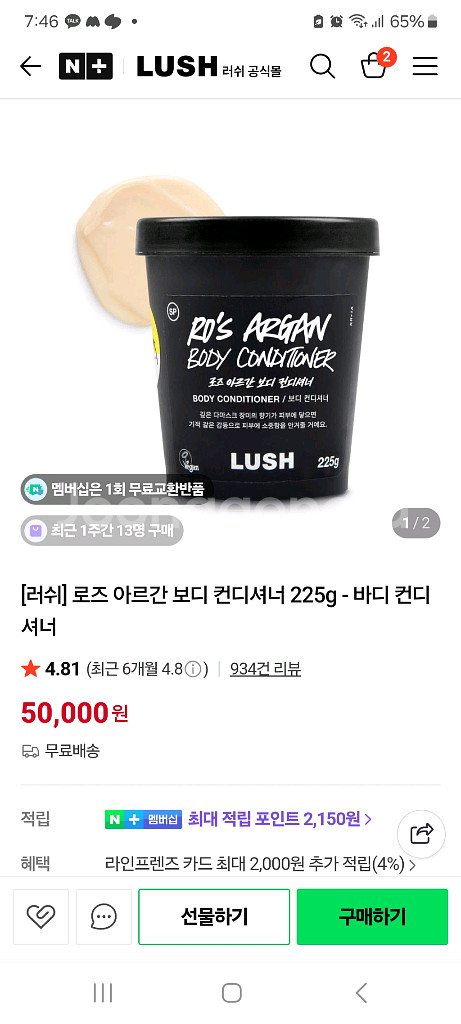 러쉬 로즈아르간보디켠디셔너,뷰티슬립,코밍글 새상품--1