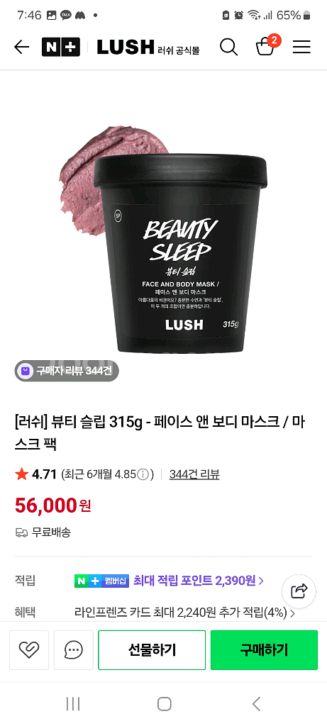 러쉬 로즈아르간보디켠디셔너,뷰티슬립,코밍글 새상품--2