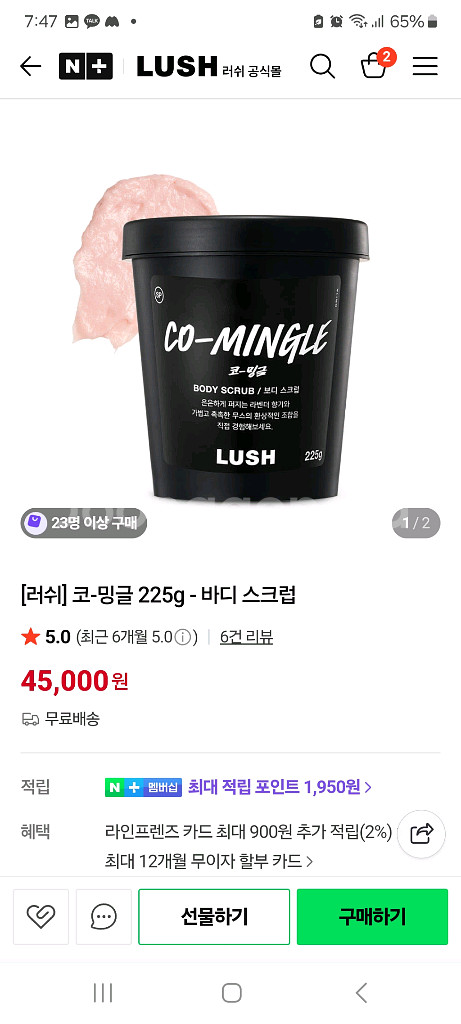 러쉬 로즈아르간보디켠디셔너,뷰티슬립,코밍글 새상품--3