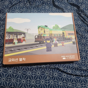 코레일 교외선열차 블럭 판매합니다