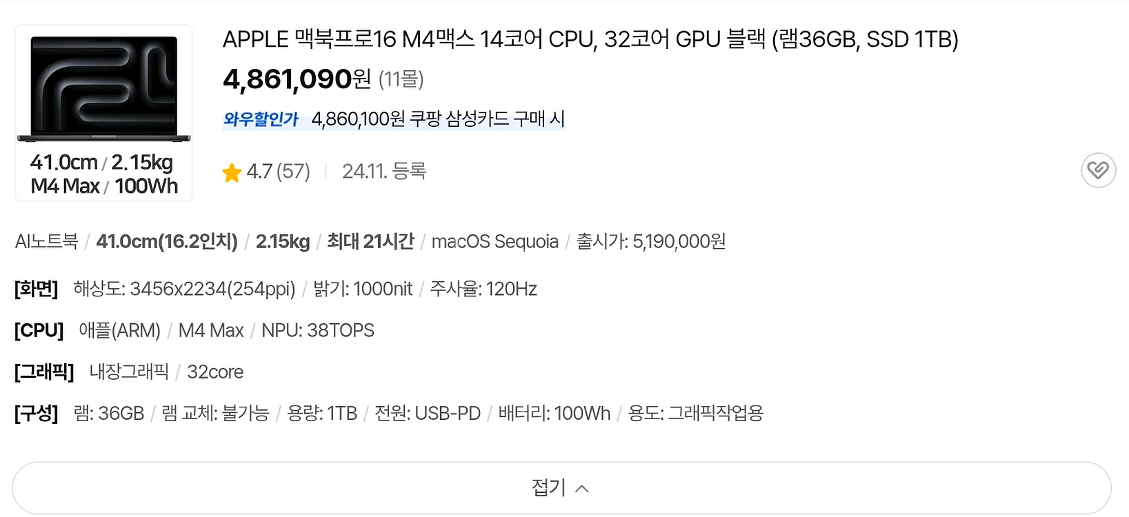 미개봉 맥북프로16 M4맥스 MX303KH/A 블랙--0