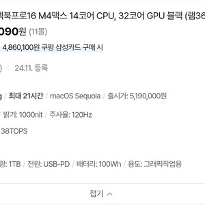 미개봉 맥북프로16 M4맥스 MX303KH/A 블랙
