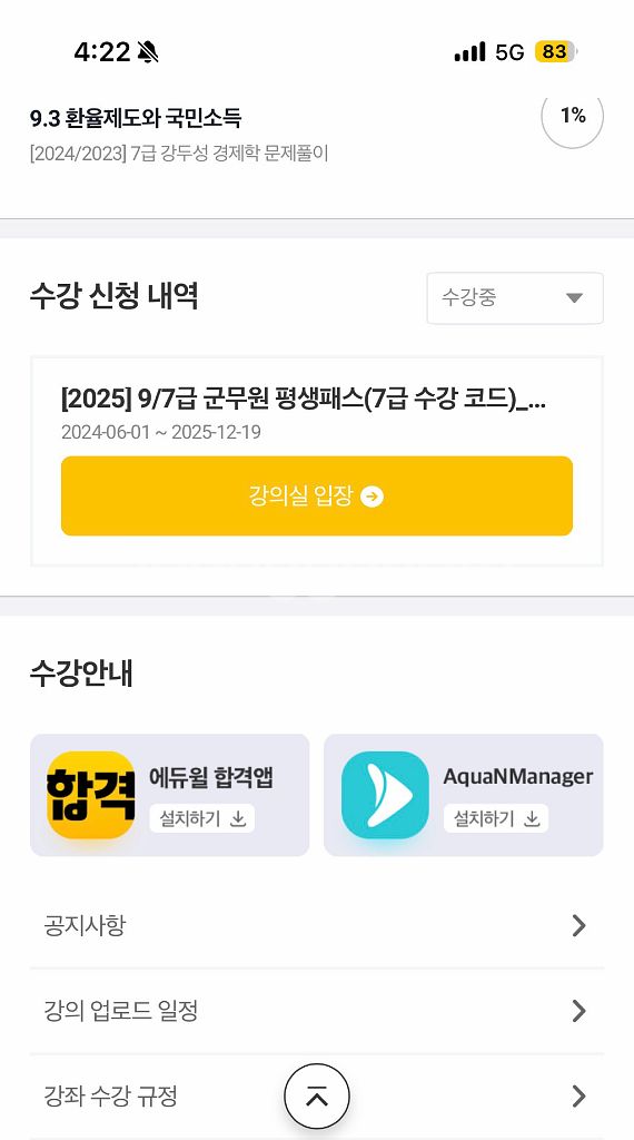 에듀윌 9/7급 군무원 평생패스수강권 양도--0