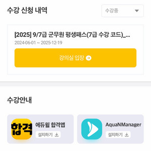 에듀윌 9/7급 군무원 평생패스수강권 양도