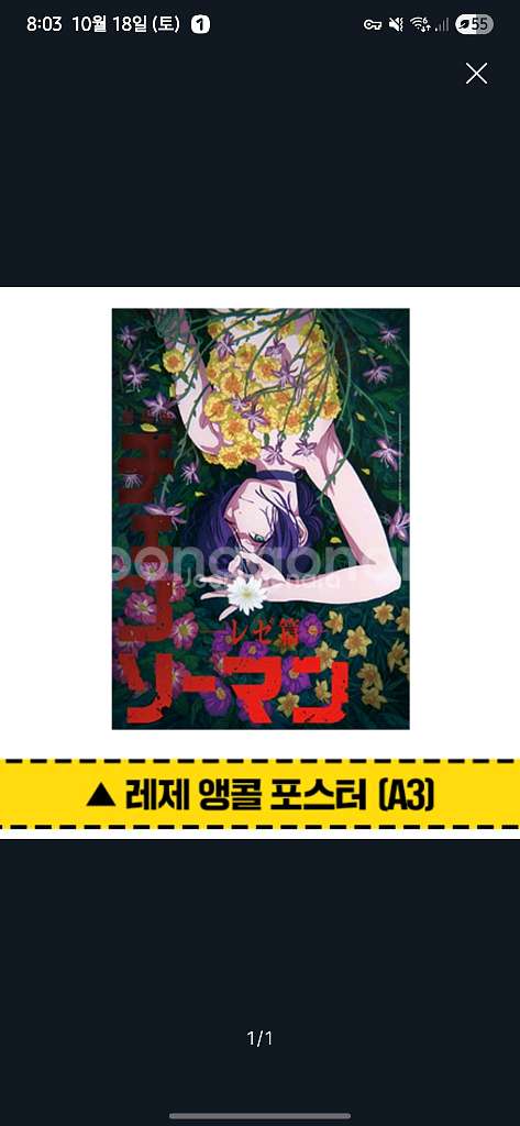 구매) 룩백 아트그라피 채인소맨 레제포스터--1