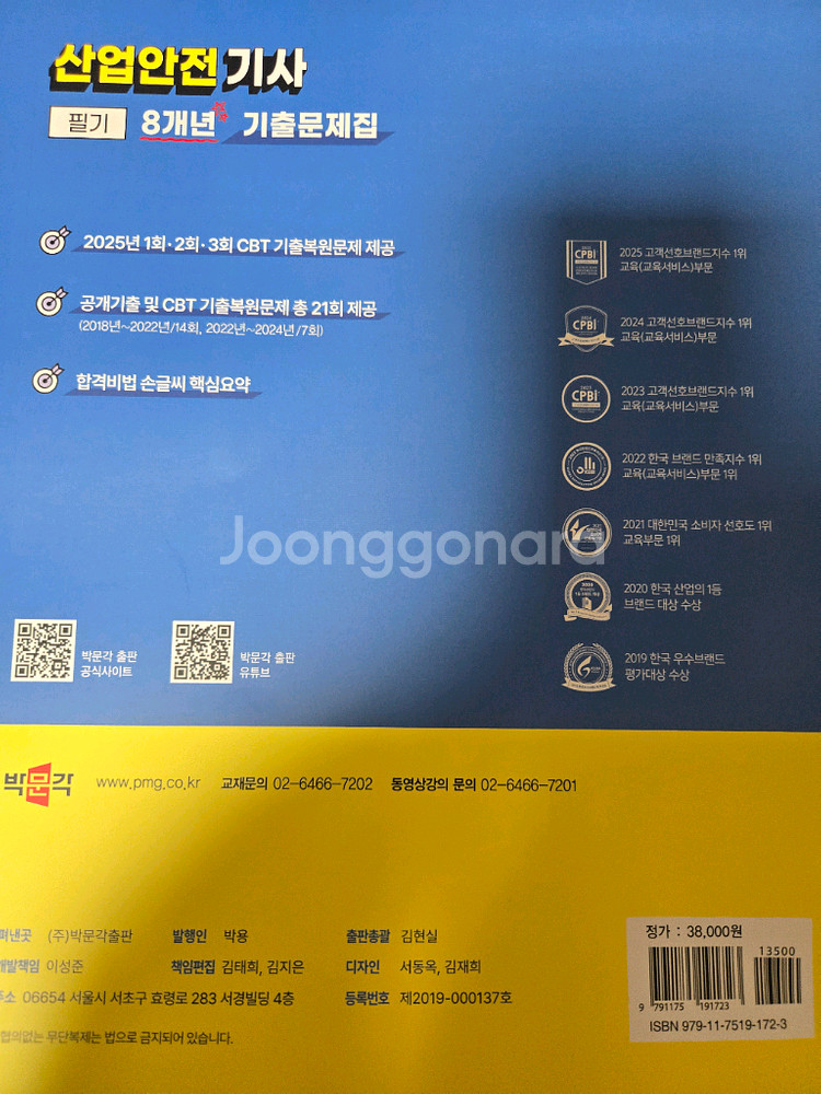 2026산업안전 기사필기(반값택포)--1