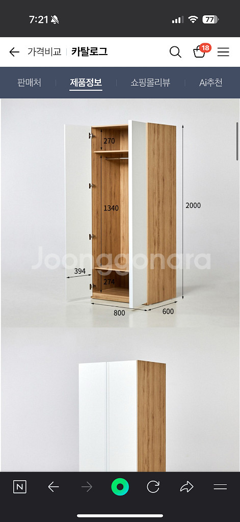 <이사로 급처> 모던하우스 바일레 800 옷장 행거형--5