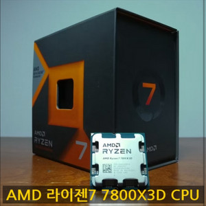[삽니다]7800x3d (부산 직거래)