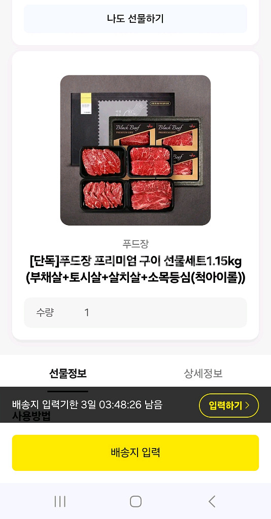 푸드장 프리미엄 구이(카카오톡 선물하기 배송지 입력전)--0