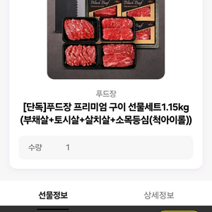푸드장 프리미엄 구이(카카오톡 선물하기 배송지 입력전)