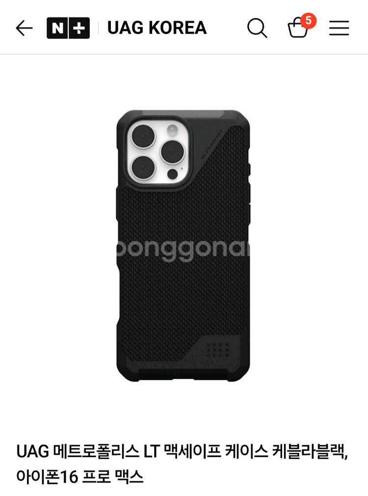 UAG 메트로폴리스 LT맥세이프 아이폰16프로맥스케이스--7
