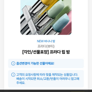 프라다 립밤(카카오톡 선물하기 배송지 입력 전)