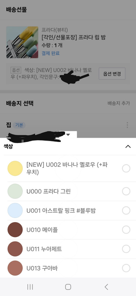프라다 립밤(카카오톡 선물하기 배송지 입력 전)--1