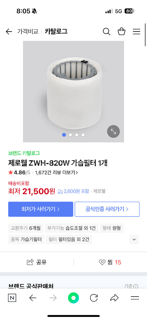 제로웰 기화식 가습기 ZWH-820W 신생아 가습기,--4