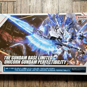 MG 유니콘 건담 퍼펙티빌리티