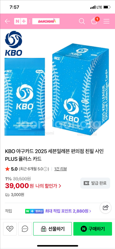 KBO 야구 카드 2025 친필사인 플러스카드 새상품--0