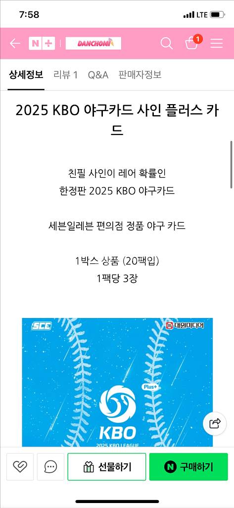 KBO 야구 카드 2025 친필사인 플러스카드 새상품--1