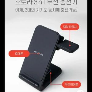 오토라 3in1 무선충전기 블랙