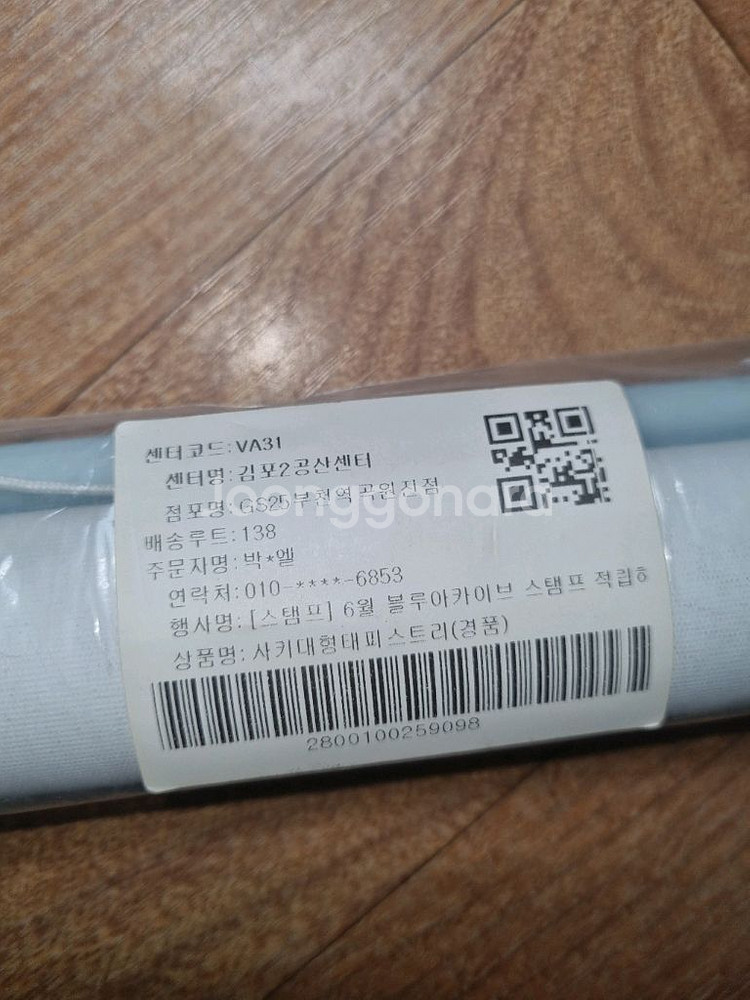 블루아카이브 gs25 대형 태피스트리 사키 경품--0