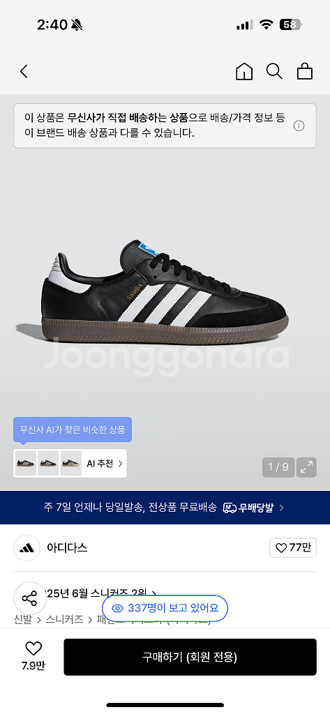 아디다스 삼바 OG 블랙 L--3