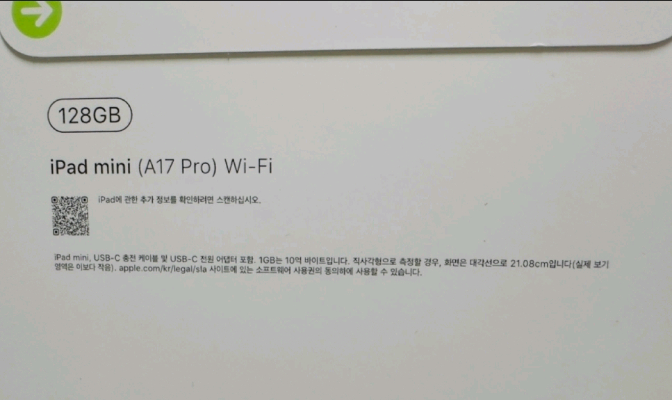 미개봉) 아이패드 미니7 128g--1