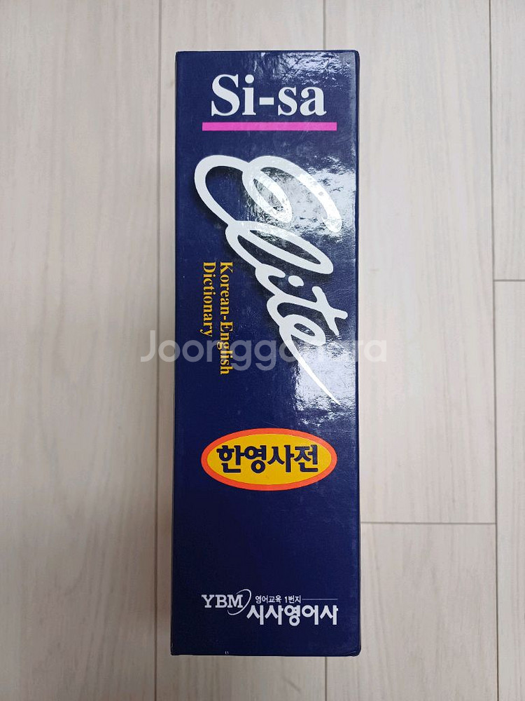 시사 엘리트 한영사전--1