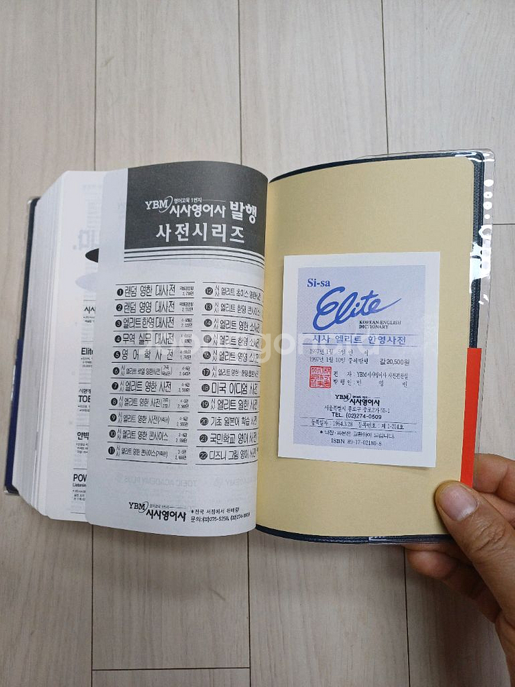 시사 엘리트 한영사전--7