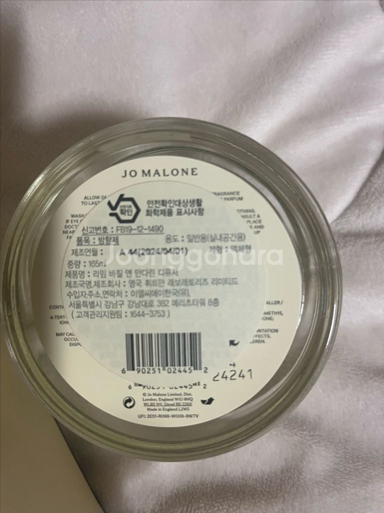 조말론디퓨저 라임 바질앤 만다린--1