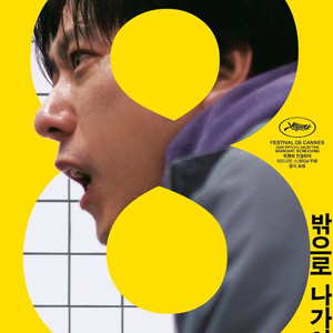8번 출구 CGV 전용 예매권