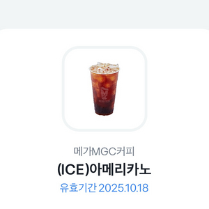 메가커피 아이스아메리카노 오늘까지 1400