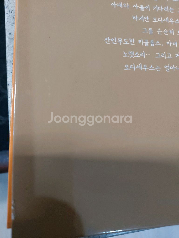 웅진만화로떠나는 신화여행 9권--3