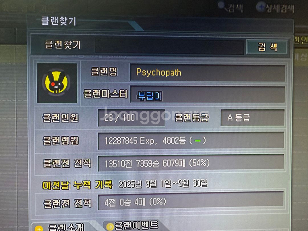 서든어택 psychopath 클랜명 팝니다--1