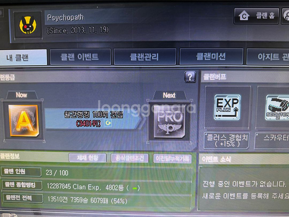 서든어택 psychopath 클랜명 팝니다--0