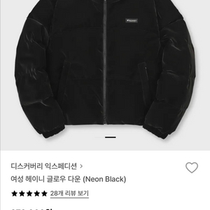 디스커버리 헤이니 글로우 다운