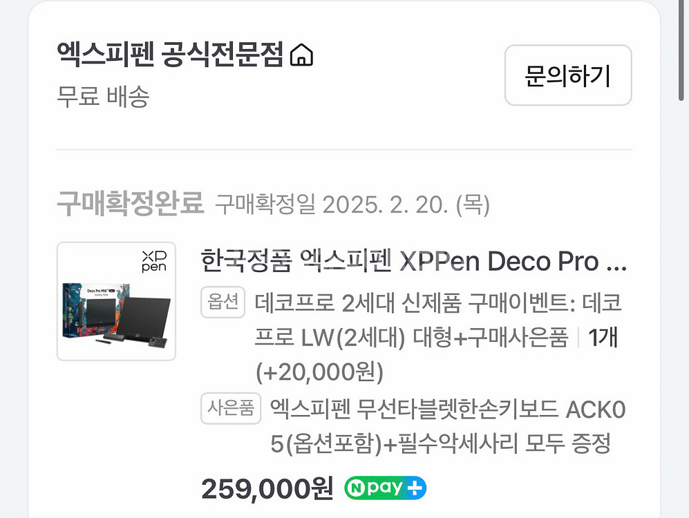 엑스피펜 데코프로2 대형 타블렛--2