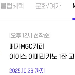 (메뉴변경가능)메가커피 아이스 아메리카노 1600원