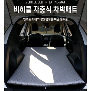 고투 비히클 자충식 차박매트