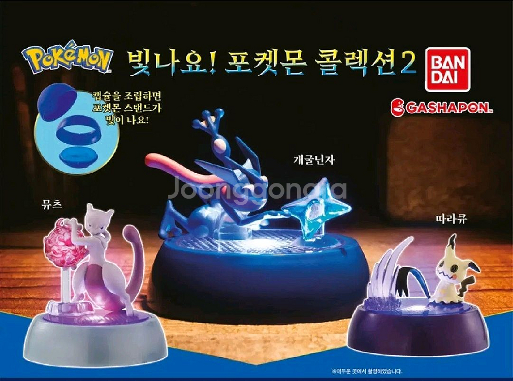 빛나요 포켓몬 콜렉션 가챠 (개굴닌자,뮤츠)--0