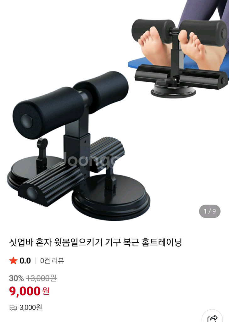 싯업바 혼자 윗몸일으키기 기구 복근 홈트레이닝 미사용--0